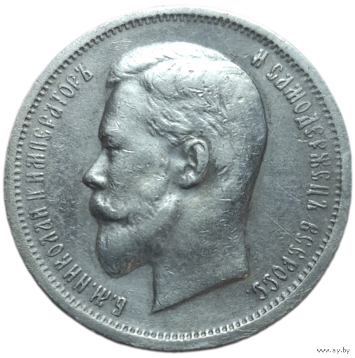 50 копеек 1912 ЭБ