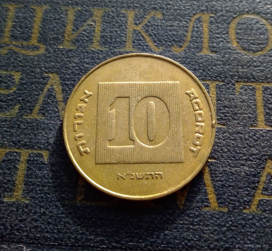 10 агорот 1991 Израиль #02