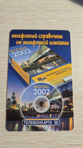 Телефонная карта Россия