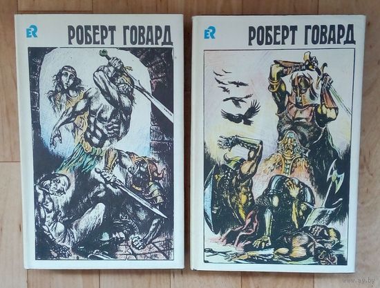 Роберт Говард-#1 и #2-суперобложка.