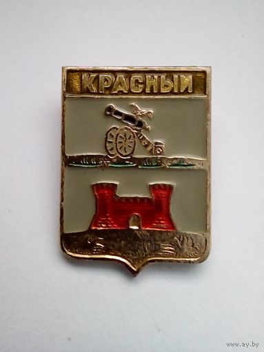 Значок.Гербы городов Смоленской губернии.Красный.