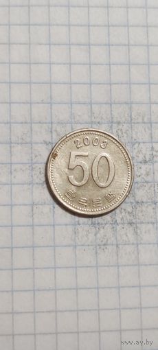 Корея 50 вон 2003