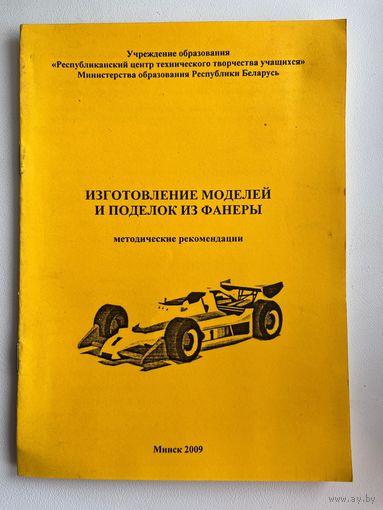 Изготовление моделей и поделок из фанеры