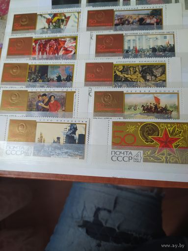 Марки СССР, 50 лет октября.