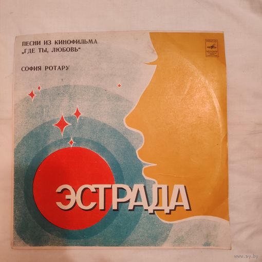Пластинка виниловая София Ротару