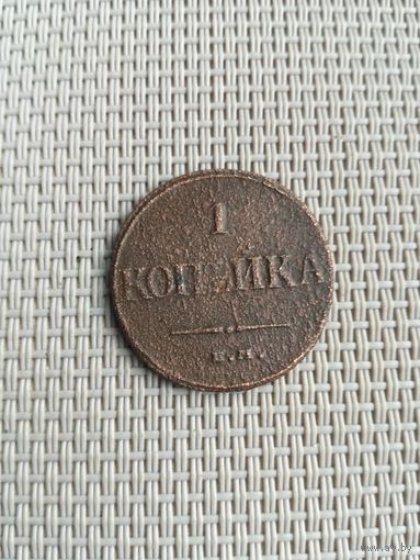 Копейка 1832 года с рубля!