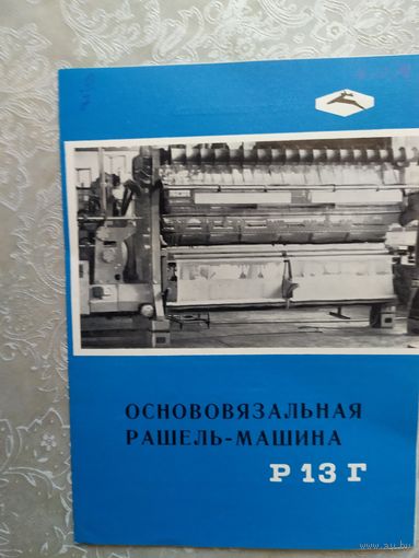 Паспорт-инструкция "Швейная промышленная машина СССР"\Д