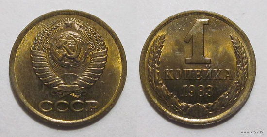 1 копейка 1983 UNC
