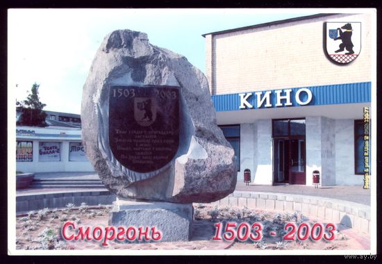 Сморгонь Кинотеатр