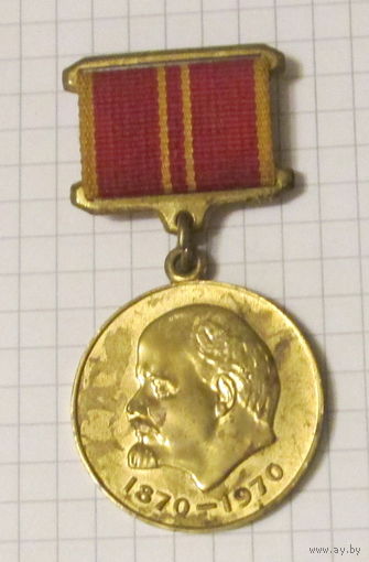 100 лет со дня рождения В. И. Ленина