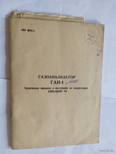 Газоанализатор ГАИ-1\06