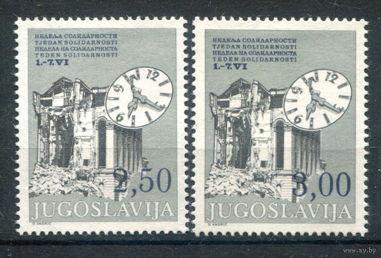Югославия - 1985г. - неделя солидарности - 2 марки - полная серия, MNH [Mi Zw 98-99]. Без МЦ!