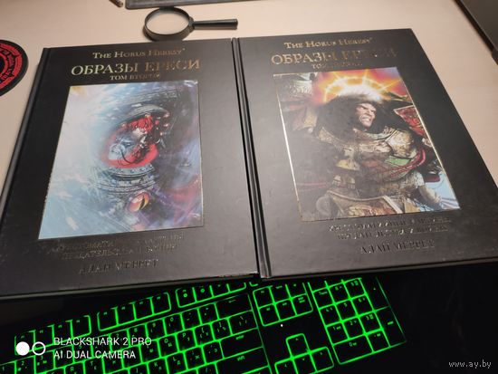 Warhammer 40000 Ересь Хоруса  Образы Ереси том 1 + том 2