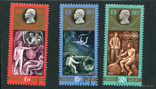 СССР 1980.. 20 лет полета Гагарина