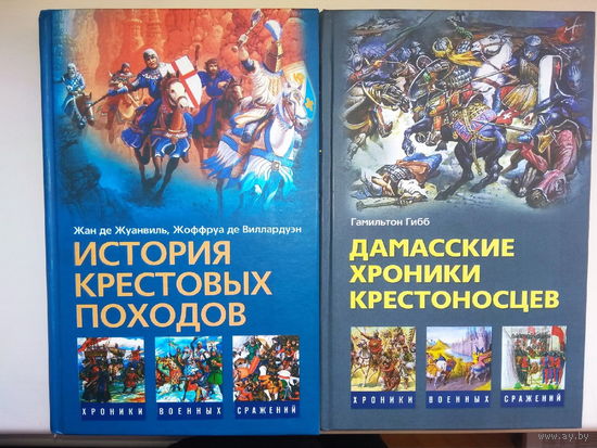 История крестовых походов