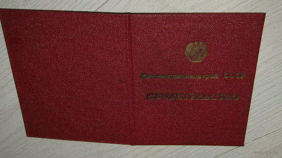 Свидетельство 1973г