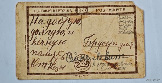 Еврейская открытка