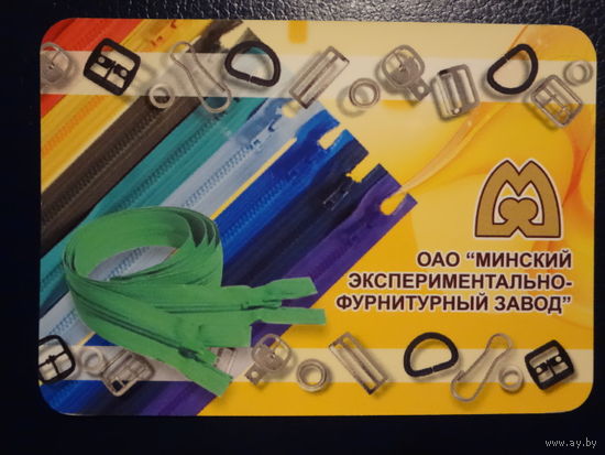 Календарик 2012 г. Минский экспериментально-фурнитурный завод.