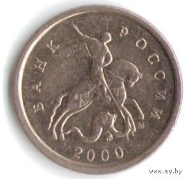1 копейка 2000 год М _состояние XF/aUNC