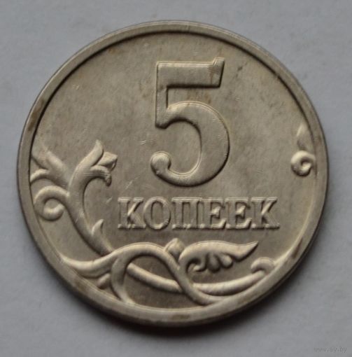 5 копеек 2006 г. М