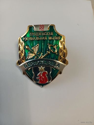 Знак 30 лет ТП Берестовица