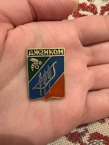 Джанкой значок