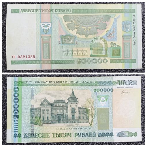 200000 рублей Беларусь 2000 г. серия тп