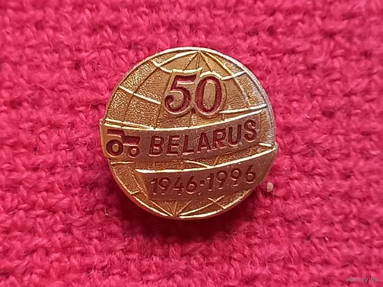 МТЗ Минский тракторный завод 50 лет 1996 г.