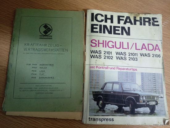 Устройство и эксплуатация автомобилей Жигули\022