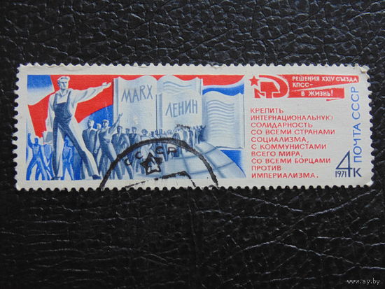 СССР 1971г.