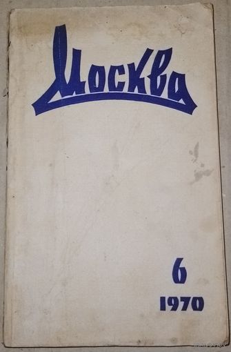 Журнал СССР в коллекцию