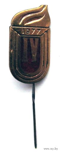 1977 г. 4 спартакиада СКДА