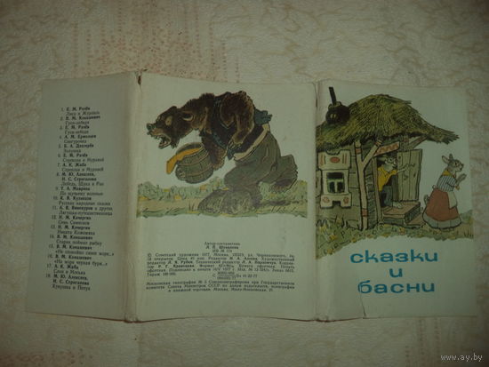 Сказки и басни комплект 18 открыток