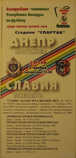 ДНЕПР Могилев - СЛАВИЯ Мозырь 3.11.2013