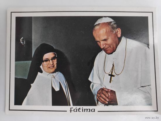 Католическая открытка "Фатима. Cестра Лусия и святой Иоанн Павел II".