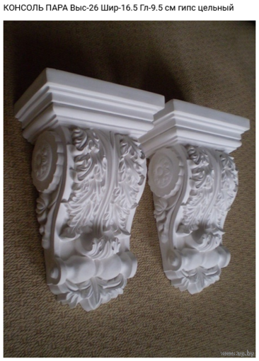 - КРОНШТЕЙНЫ Классика ПАРА