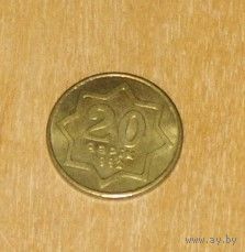 Азербайджан 1992 20 гяпик латунь AUNC