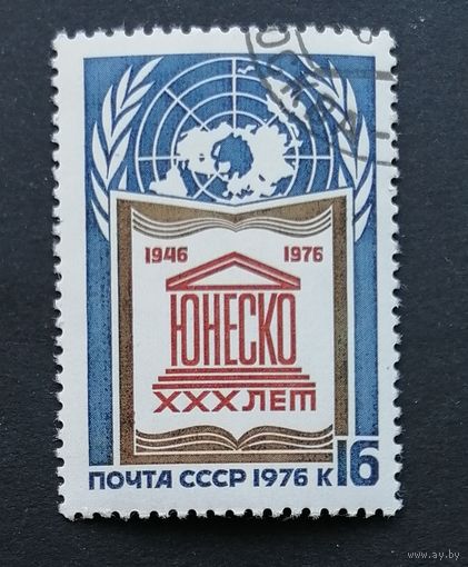 Марка СССР 1976 г. ЮНЕСКО