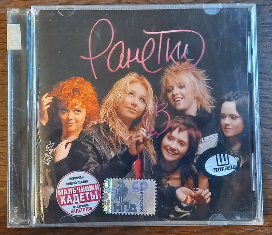 Ранетки – Ранетки