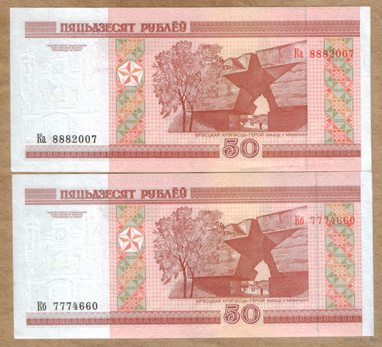 Беларусь 50 рублей 2000 серия Ка-Кб