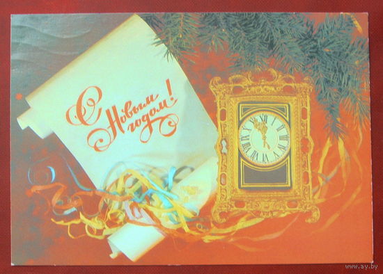 С новым годом! Подписанная. 1989 года. Дергилева. 197.