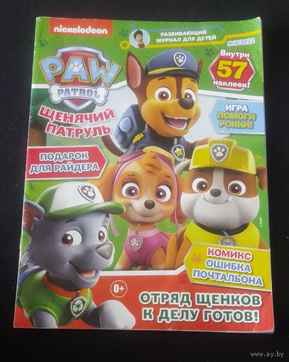 Детский журнал "Щенячий патруль"