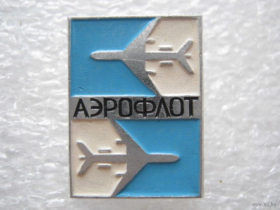 Аэрофлот.