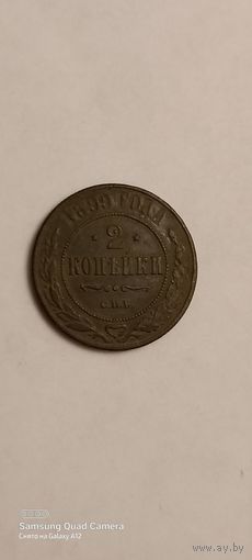 2 копейки 1899, состояние, не чисчена.