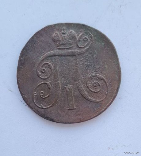 2 копейки 1798 ем