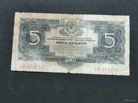 5 рублей  1934