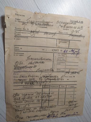 Документ 1947г\2
