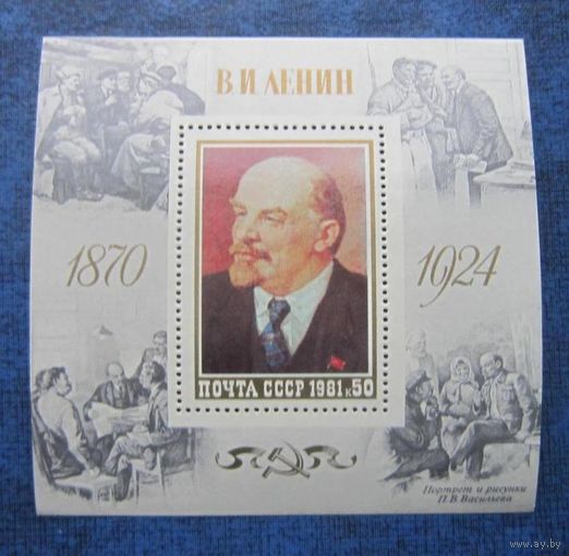 Марка СССР 1981 год. 5179. 111-я В.Ленина. Блок. Полная серия из 1 блока. 5179. Чистый.