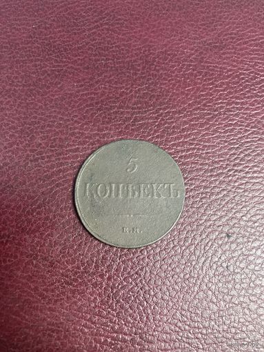 5 копеек 1831