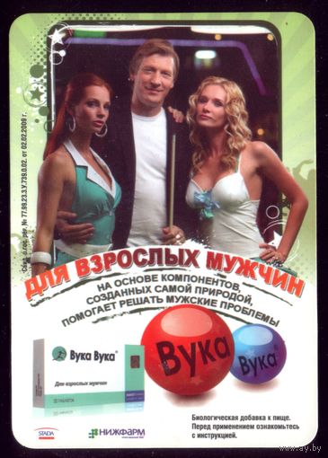 1 календарик Для импотентов